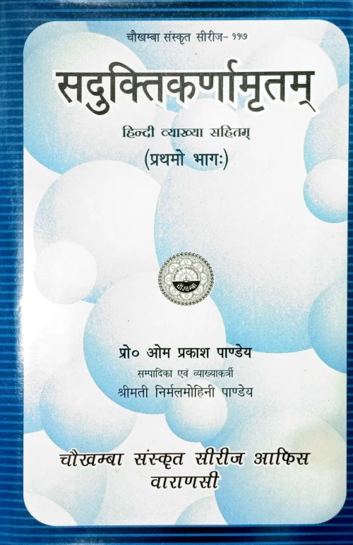 Saduktikarnamritam (Kavya).